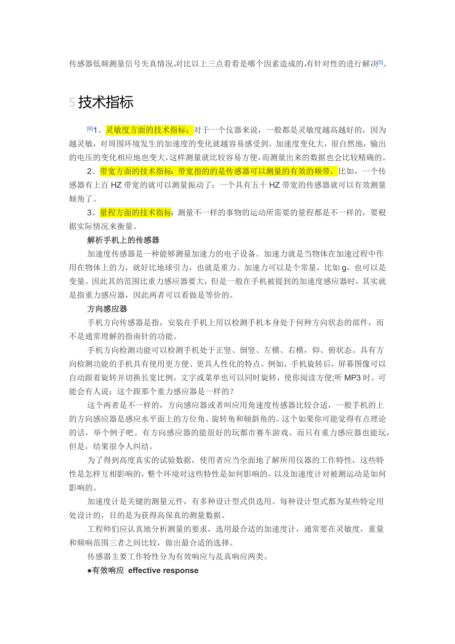 加速度计类型简介_第3页