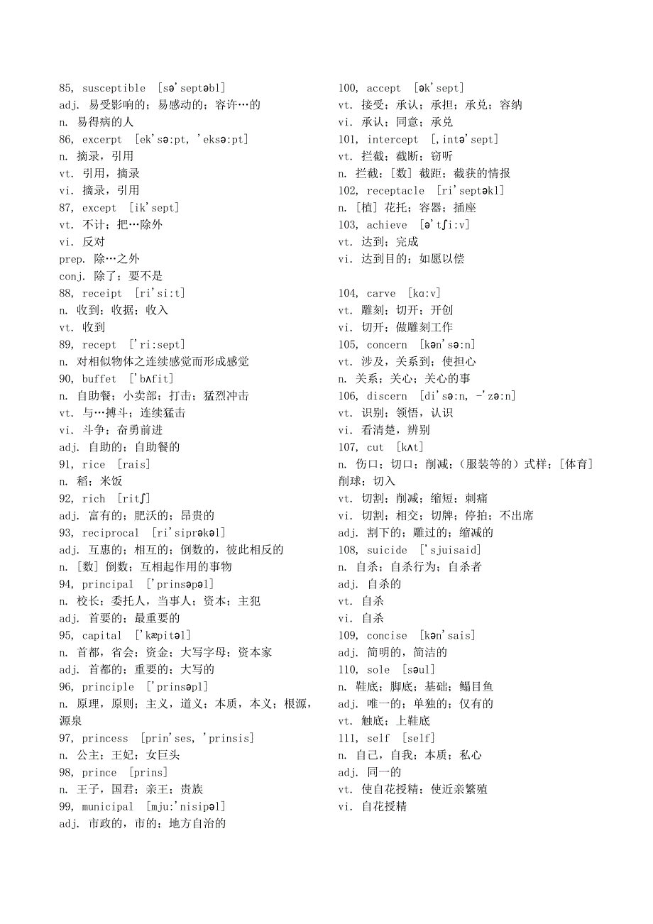 考研词汇46~50_第4页