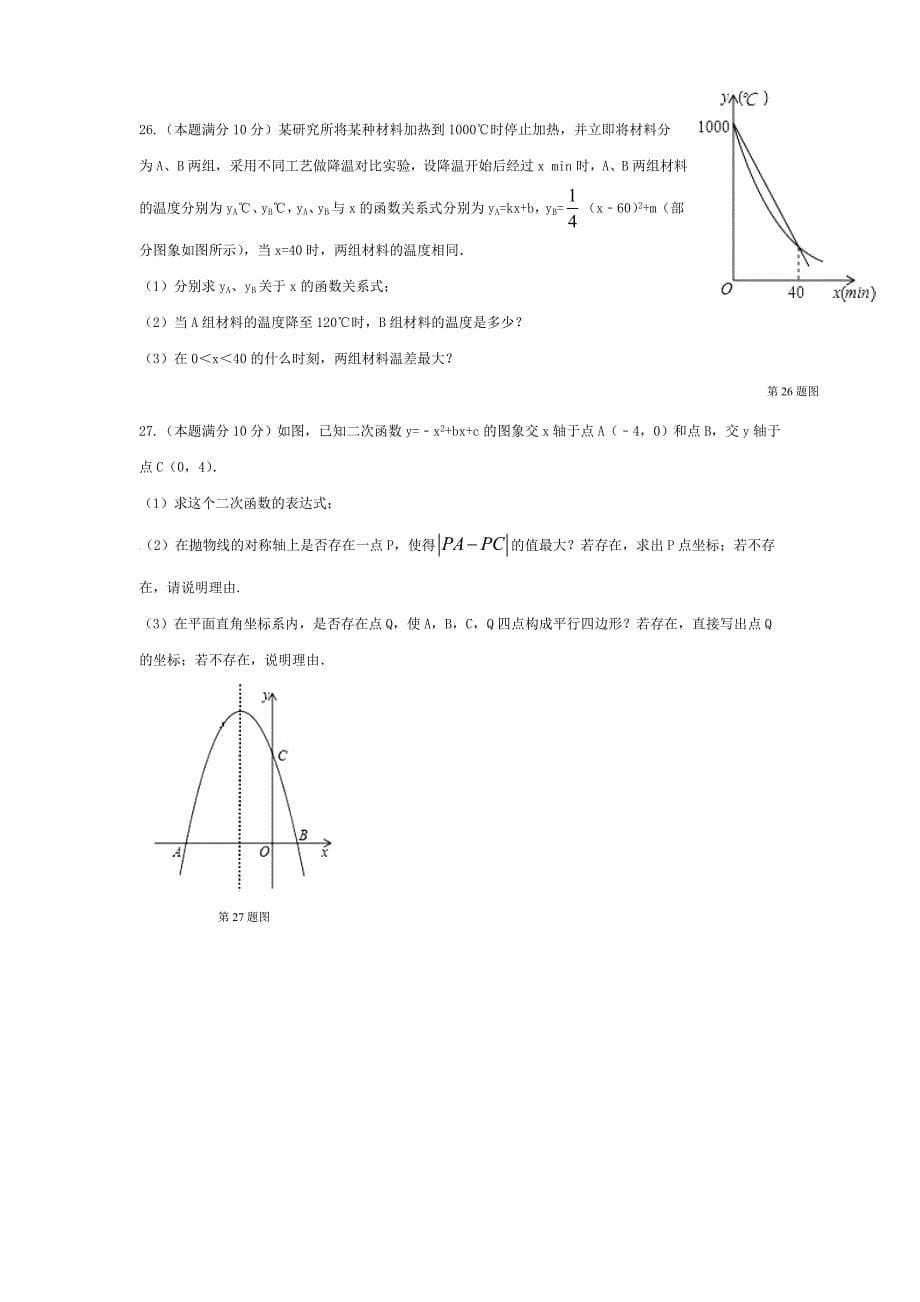 江苏省苏州工业园区2017届九年级12月阶段性调研数学试卷含答案_第5页