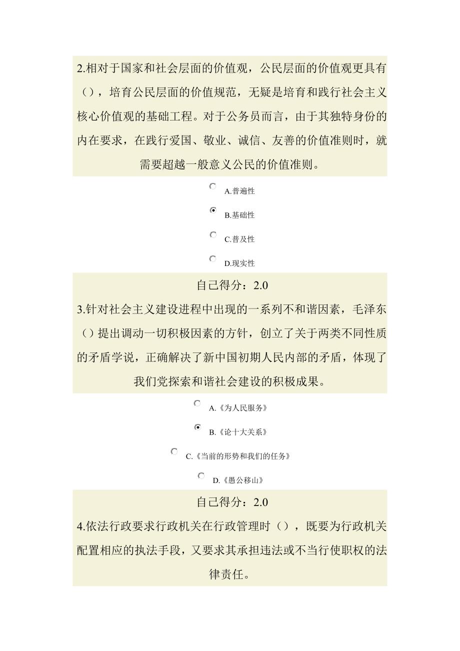 广西公务员继续教育社会主义核心价值观_第4页