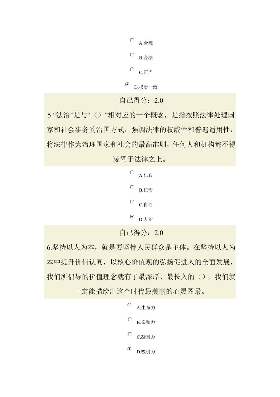 广西公务员继续教育社会主义核心价值观_第5页