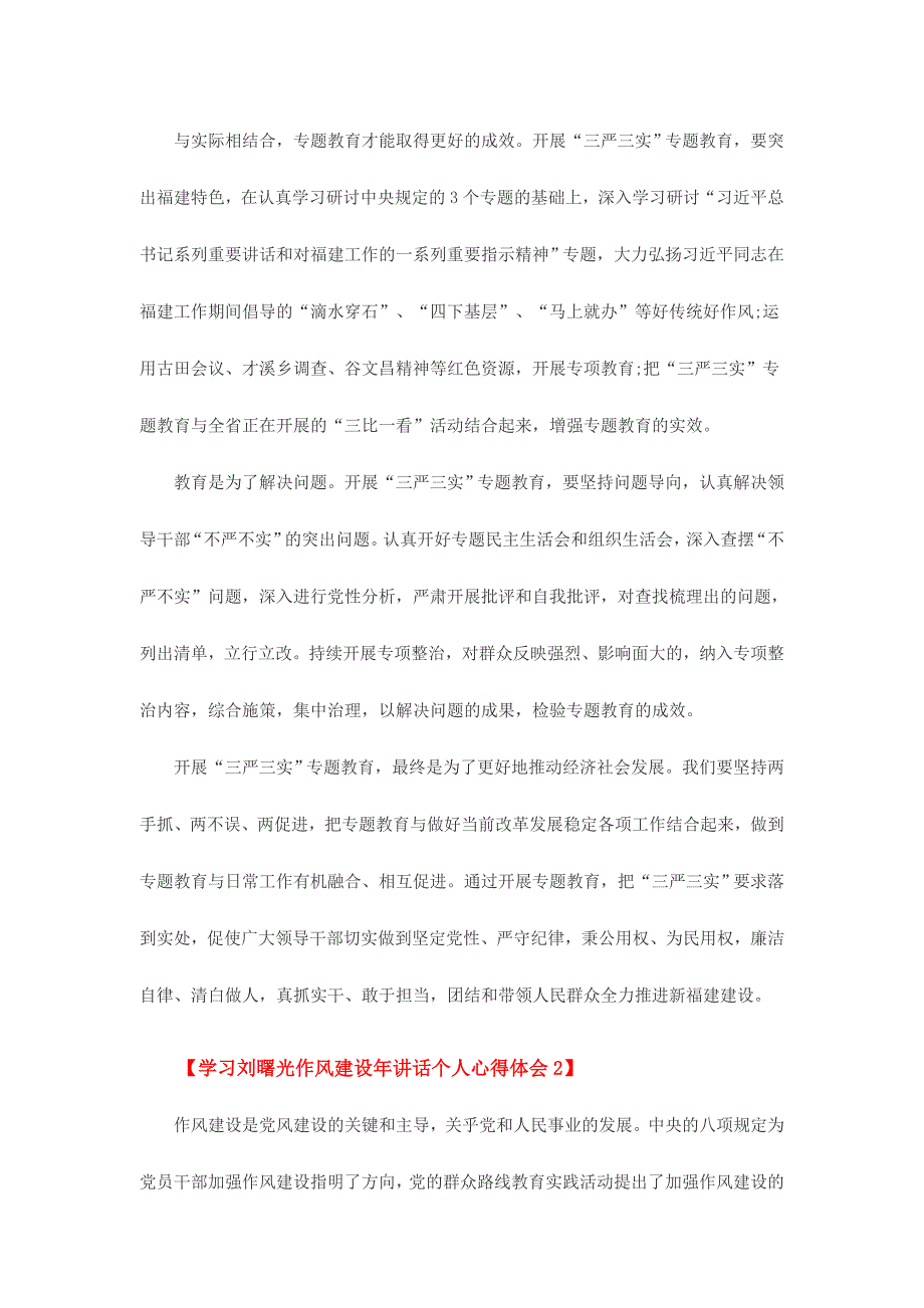 学习刘曙光作风建设年讲话个人心得体会范文两篇_第2页