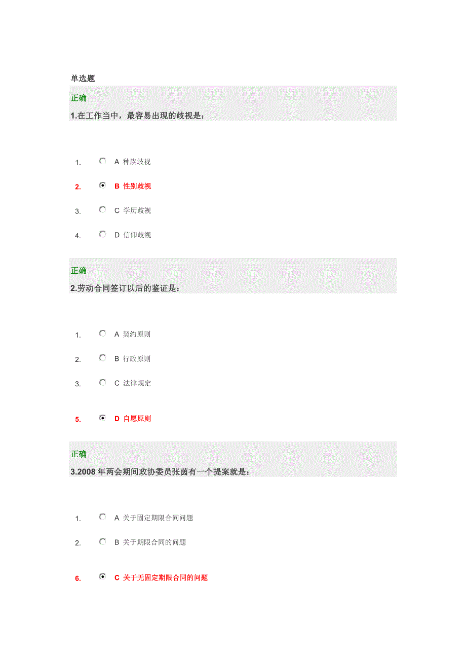 时代光华--企业应对新《劳动合同法》的12个策略--试题_第1页