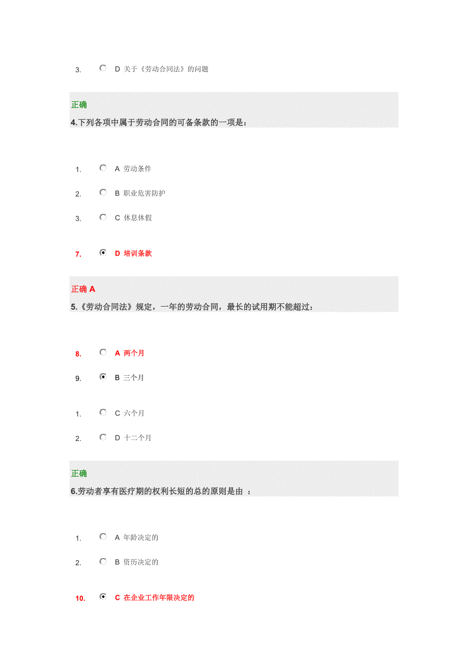 时代光华--企业应对新《劳动合同法》的12个策略--试题_第2页