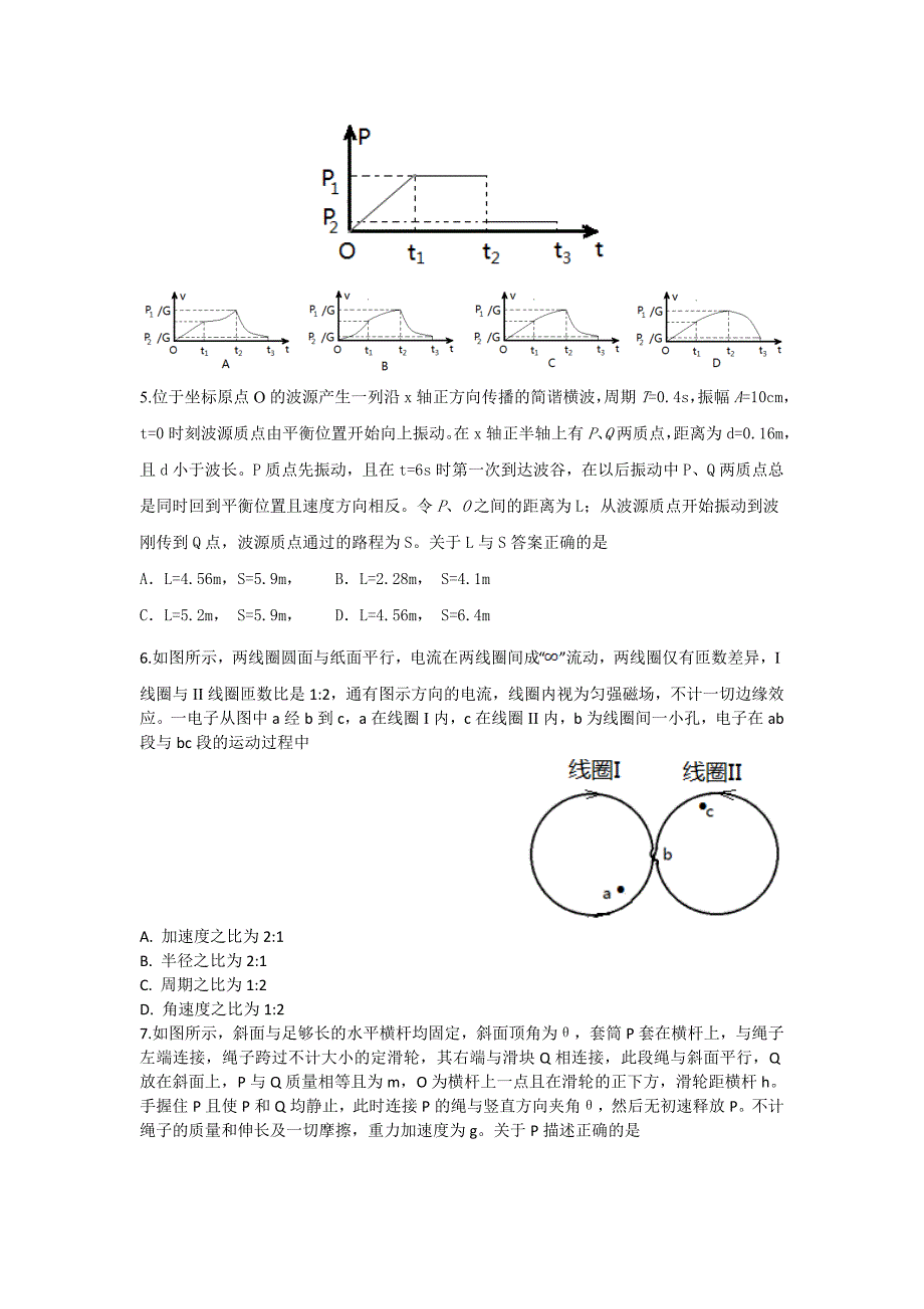 四川省广安市2016届高三二诊物理试题(word版带答案)_第2页