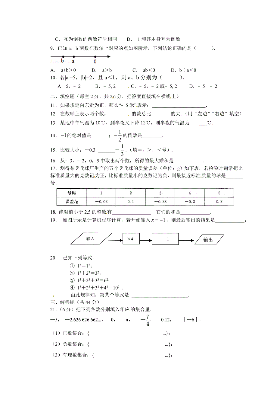 江苏省东台市第六教研片2015-2016学年七年级10月月考数学试题含答案_第2页