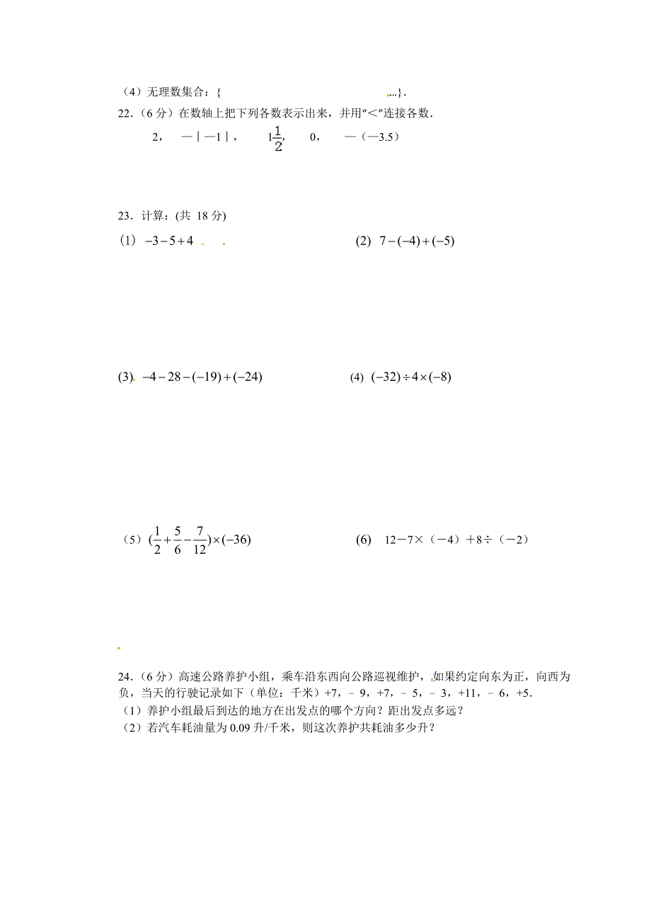 江苏省东台市第六教研片2015-2016学年七年级10月月考数学试题含答案_第3页