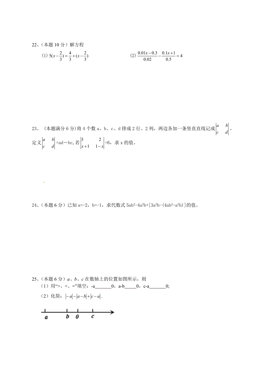 江苏省东台市富安镇2015-2016学年七年级上第三次月考数学试题及答案_第3页