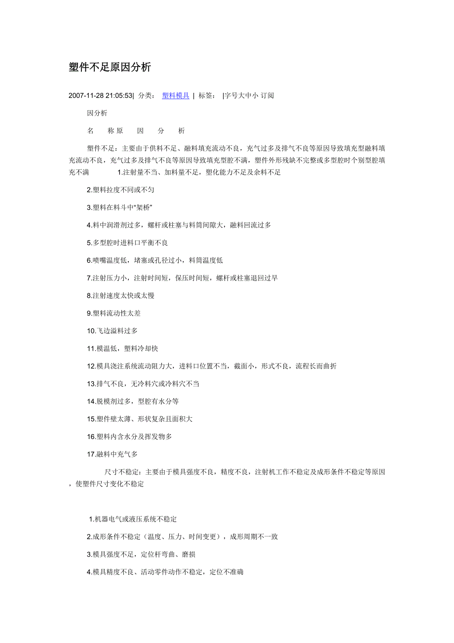 塑件不足原因分析_第1页