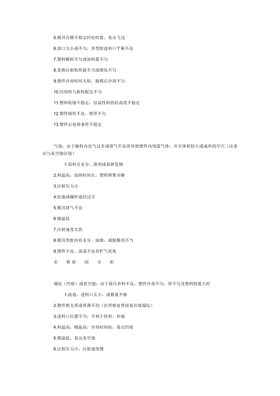 塑件不足原因分析_第2页