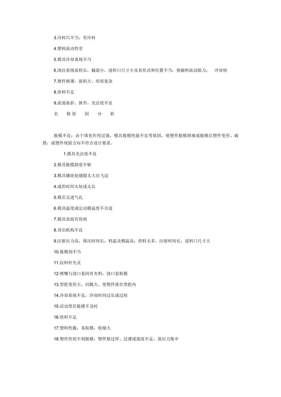 塑件不足原因分析_第4页