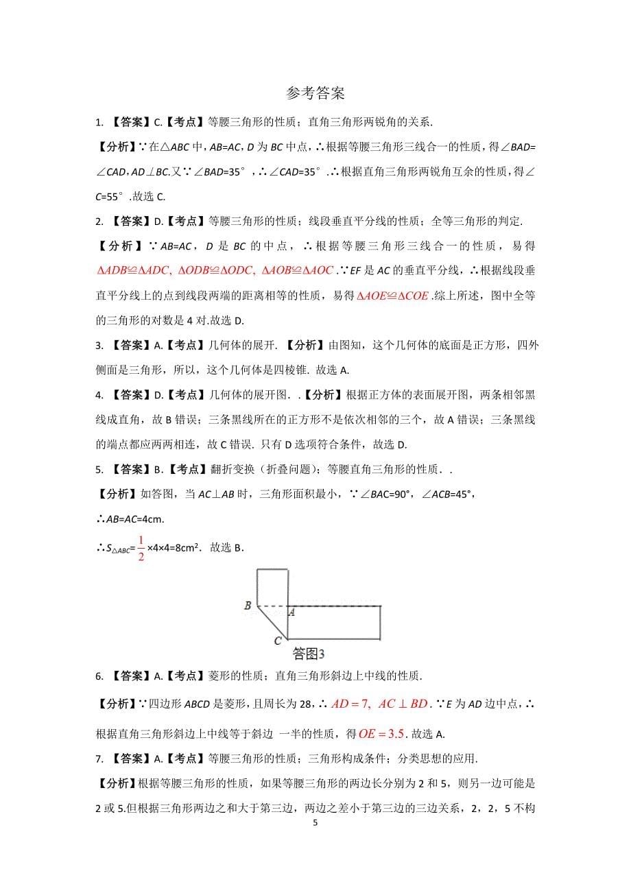 江苏省2016中考一轮复习《三角形与四边形》单元试卷含答案_第5页