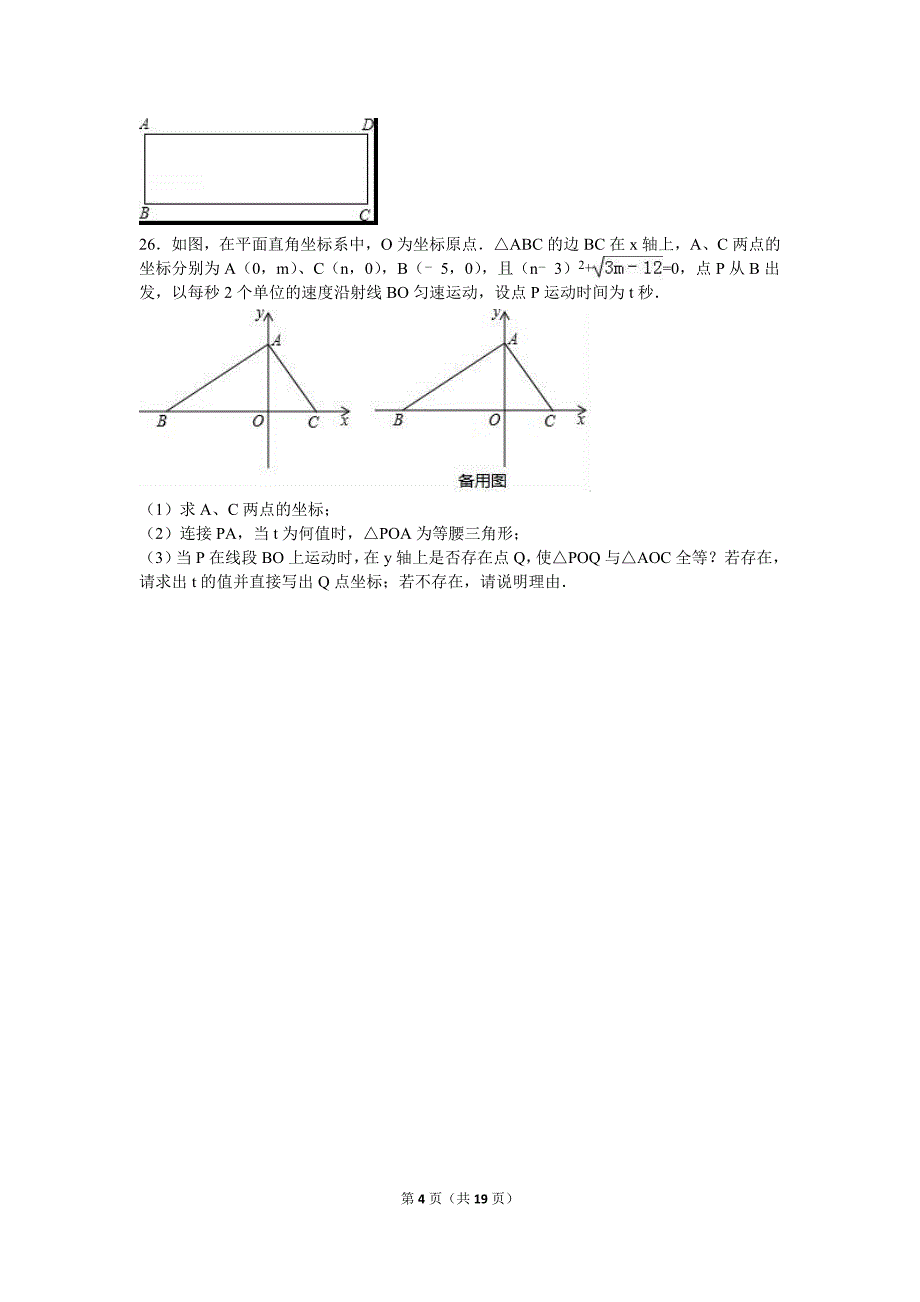 江苏省无锡市江阴二中2016-2017学年八年级上月考数学试卷（12月）含答案解析_第4页