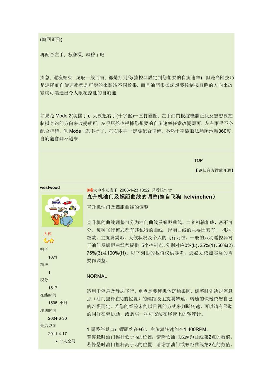 自旋翻的摇控方法_第3页