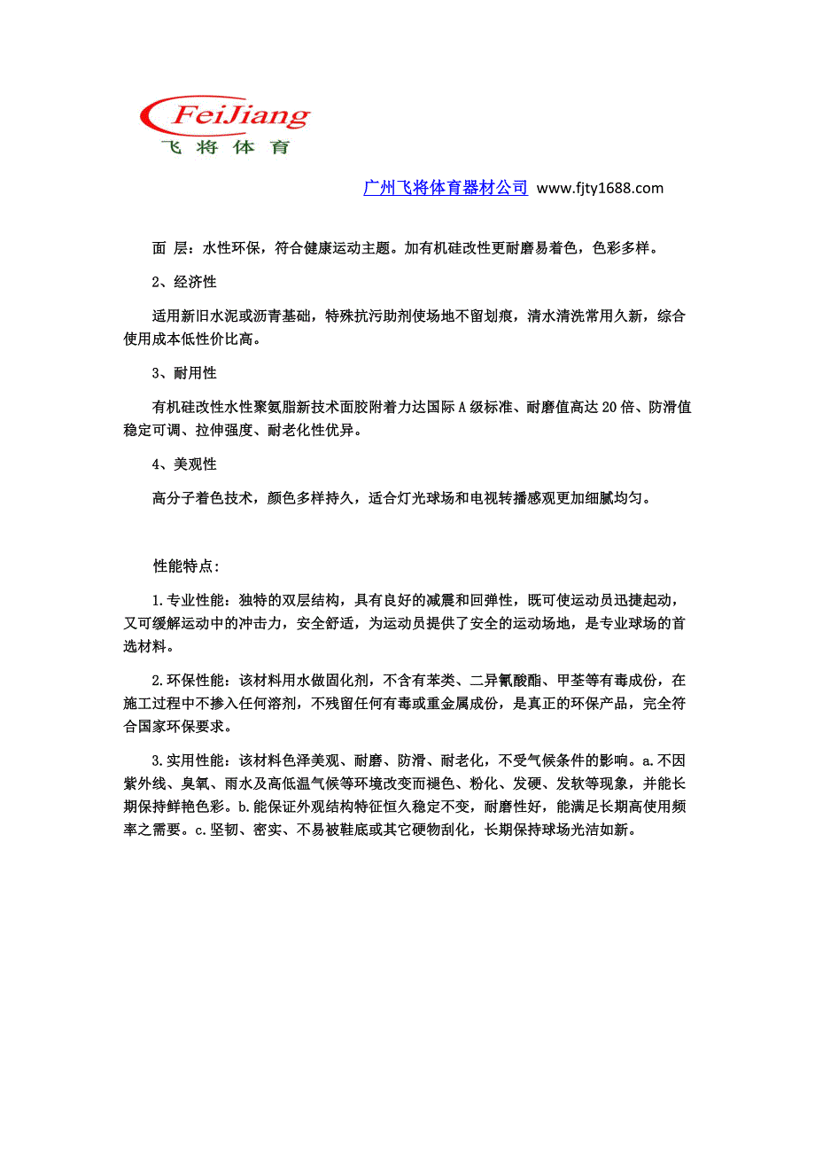 硅pu材料生产厂家哪家好_第3页