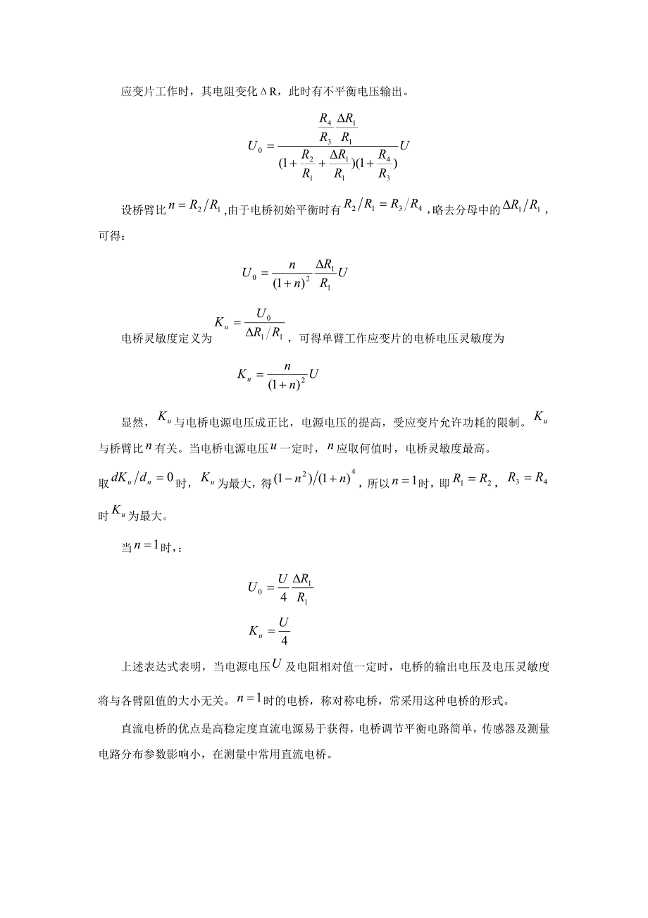应变式测力与称重传感器_第3页