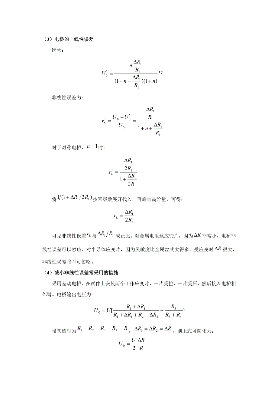 应变式测力与称重传感器_第4页