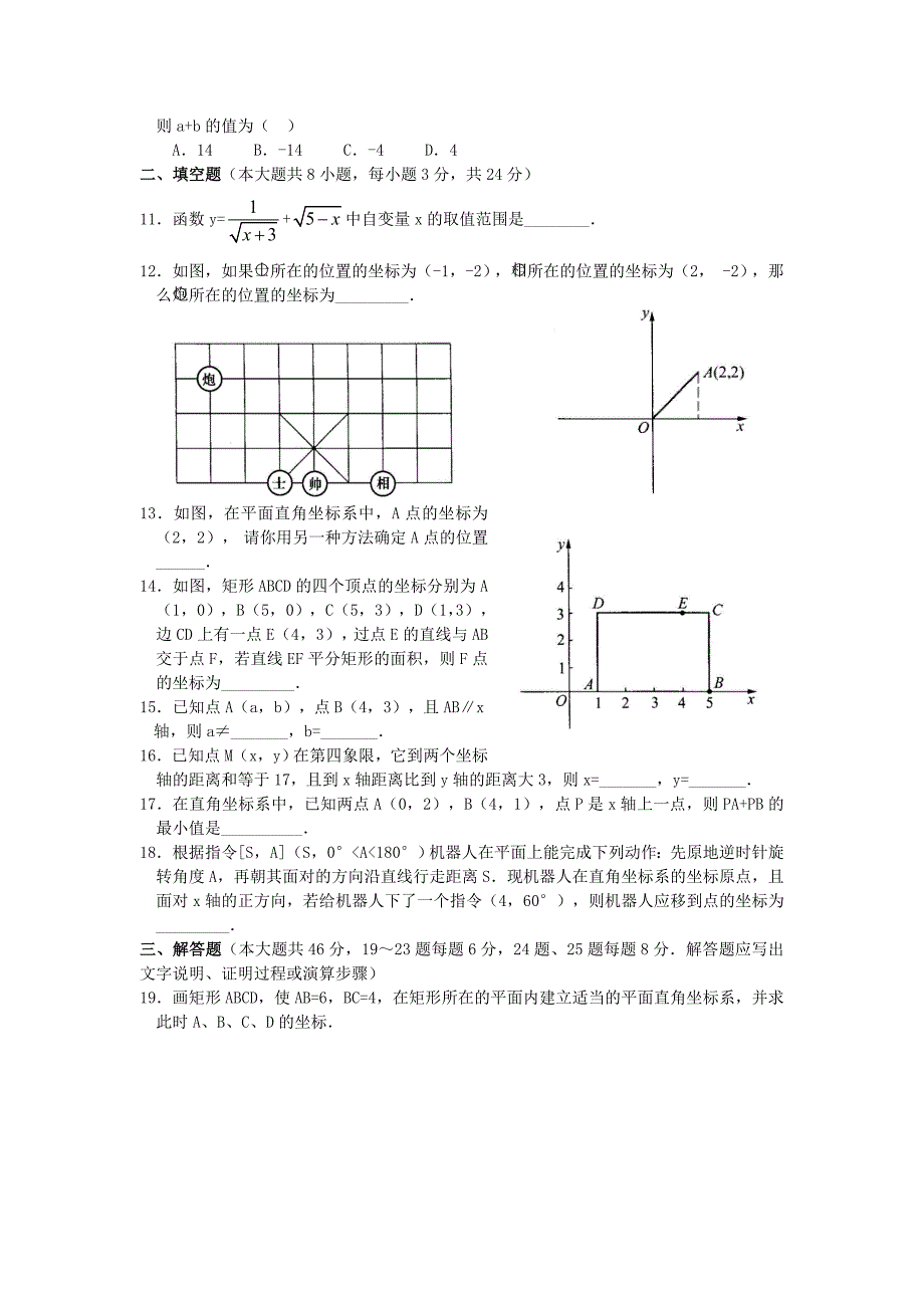 高中数学函数的基础知识测试题_第2页