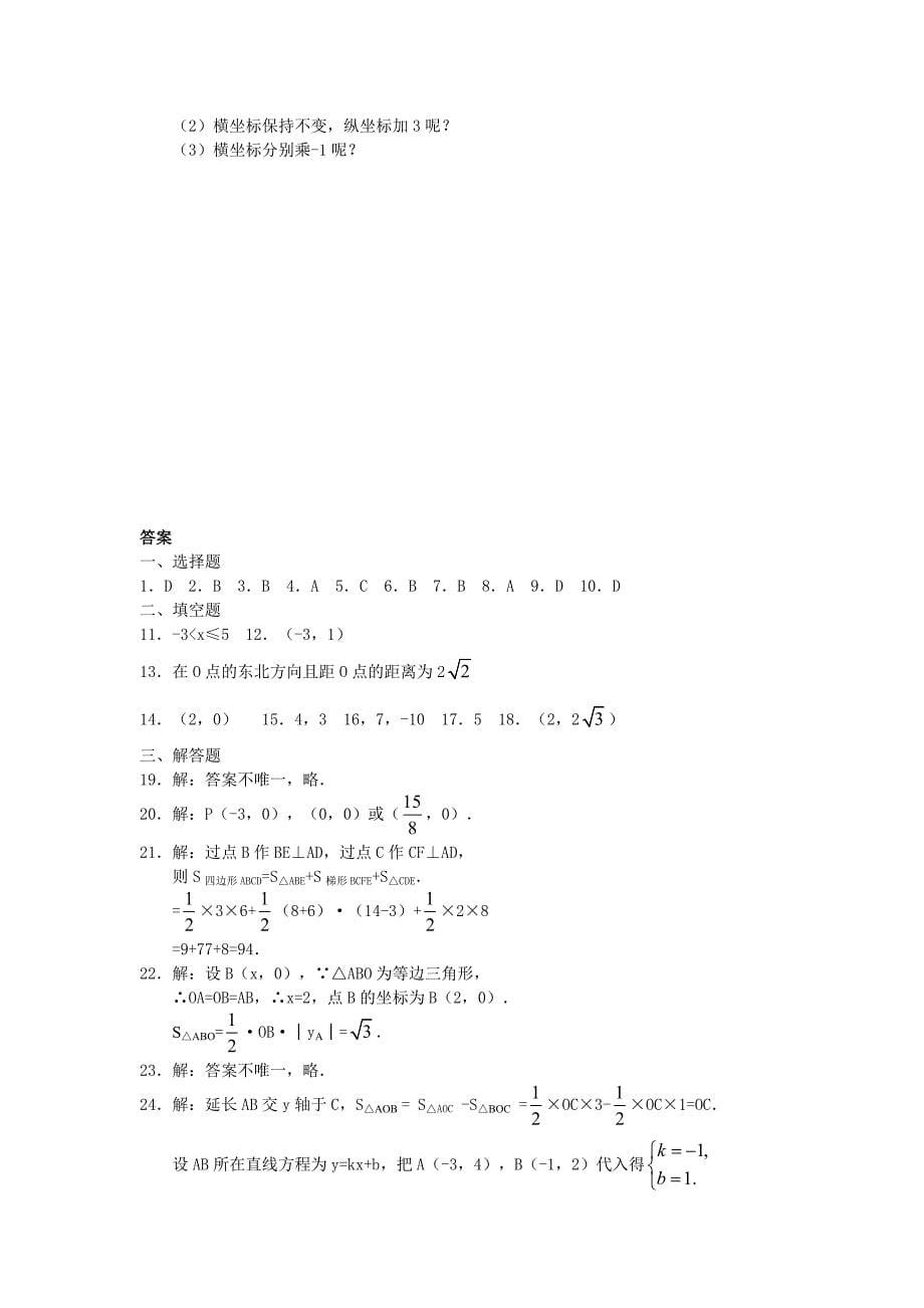 高中数学函数的基础知识测试题_第5页