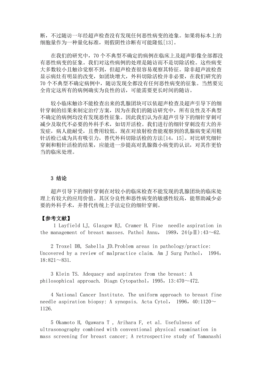 超声引导下细针穿刺在诊断乳腺病变中的应用_第3页