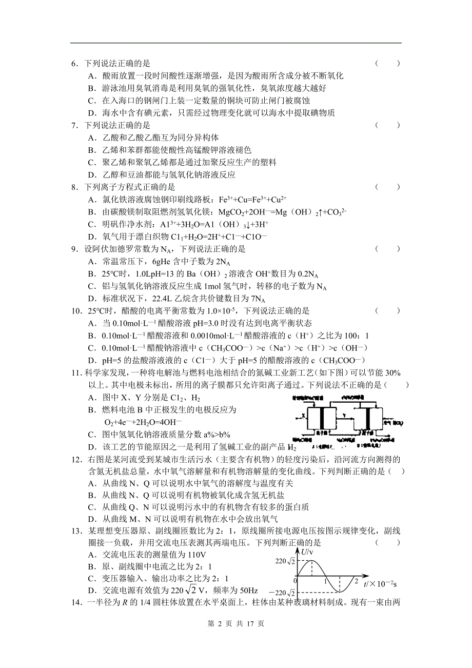 福建省厦门市2011年高中毕业班质量检查理综()_第2页