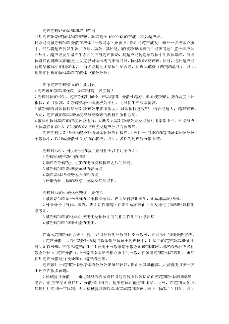 沈理超细加工技术考试试题_第1页