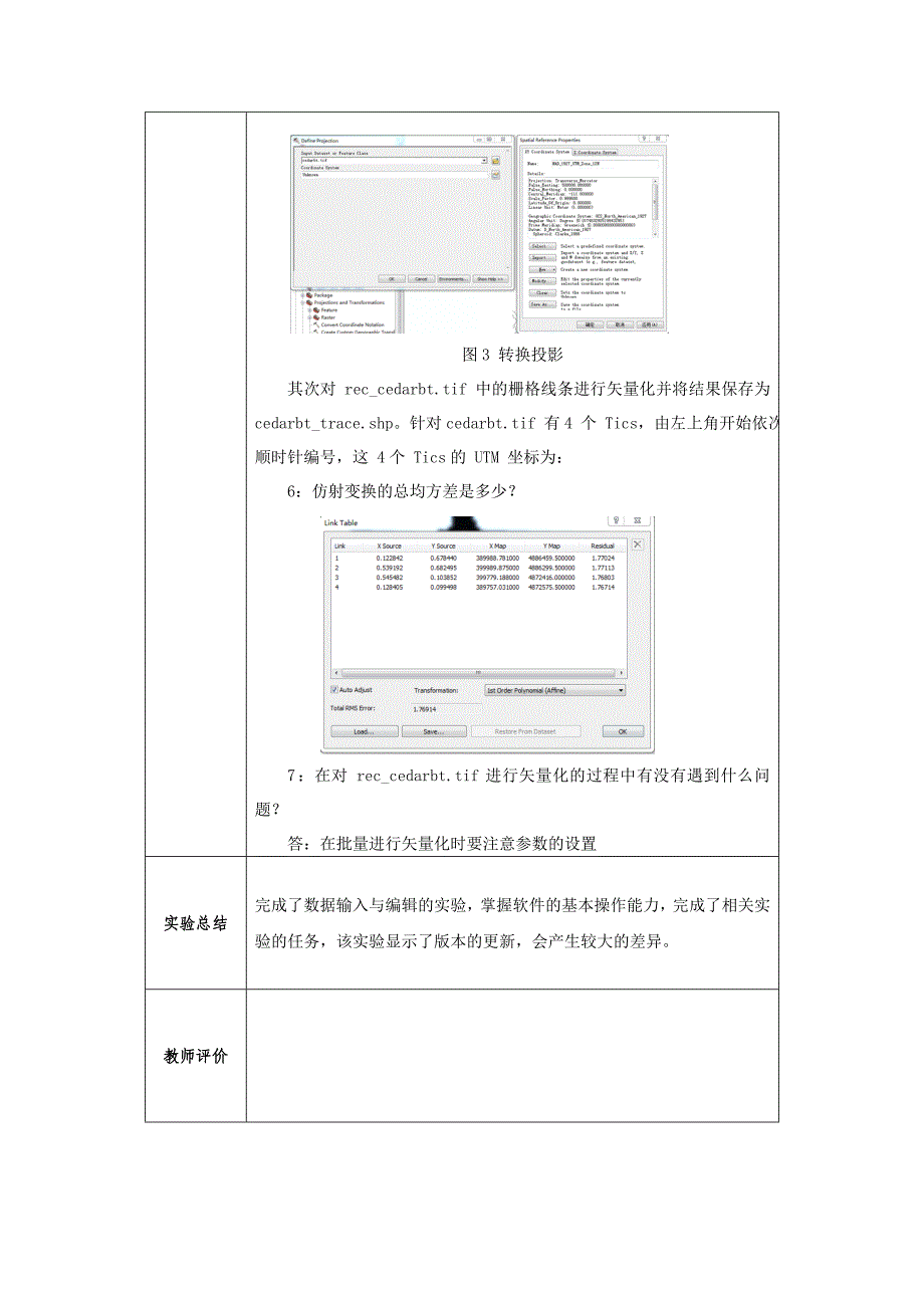 试验五 几何变换_第3页