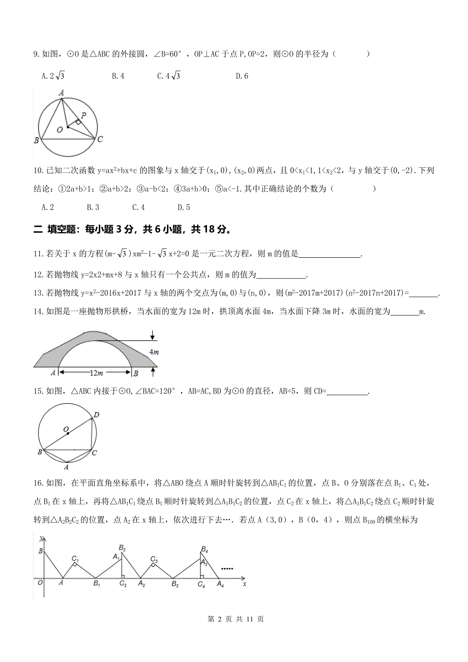 湖北省孝感市云梦县2017届九年级上期中考试数学试题及答案（WORD版）_第2页