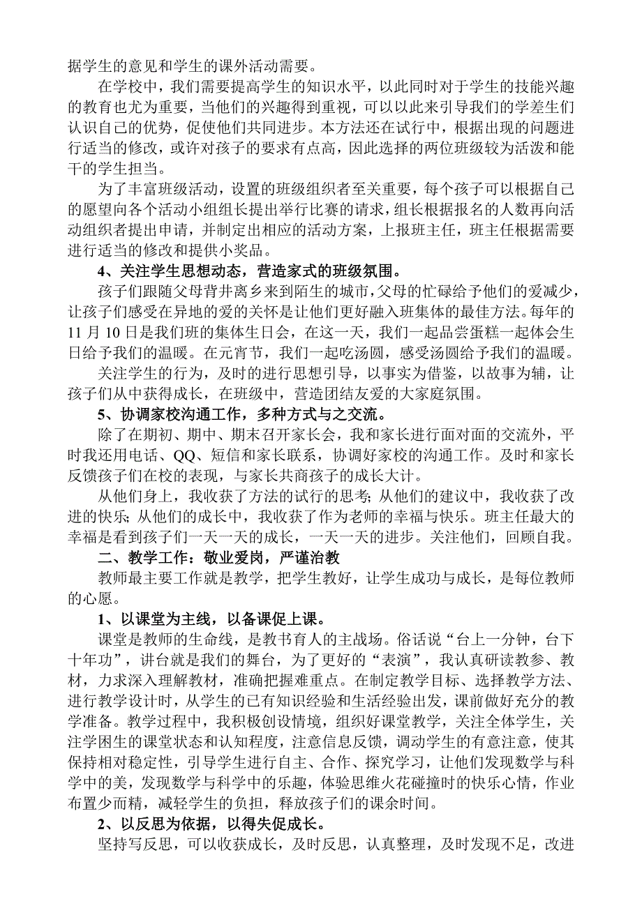 以时间为轴  以成长为弧 新教师工作总结_第2页