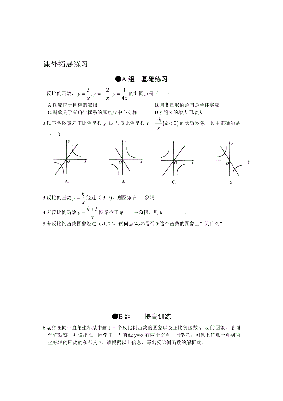 新冀教版九年级上《27.2反比例函数的图象和性质》练习题_第2页