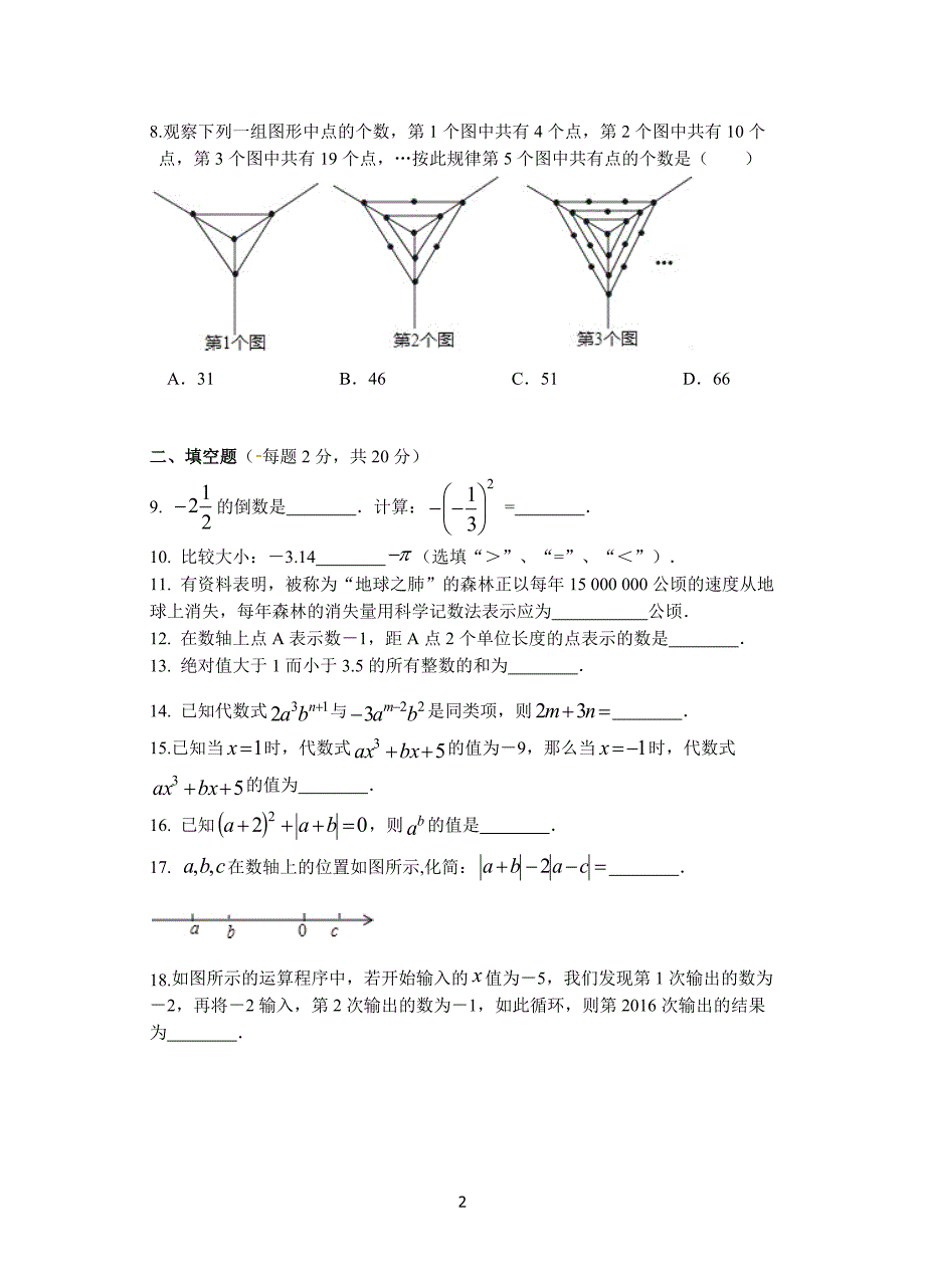 江苏省苏州市吴江区2016-2017学年七年级上期中考试数学试题含答案_第2页