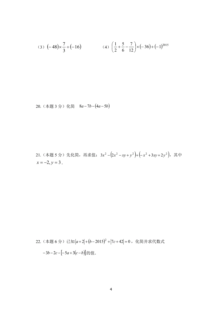 江苏省苏州市吴江区2016-2017学年七年级上期中考试数学试题含答案_第4页