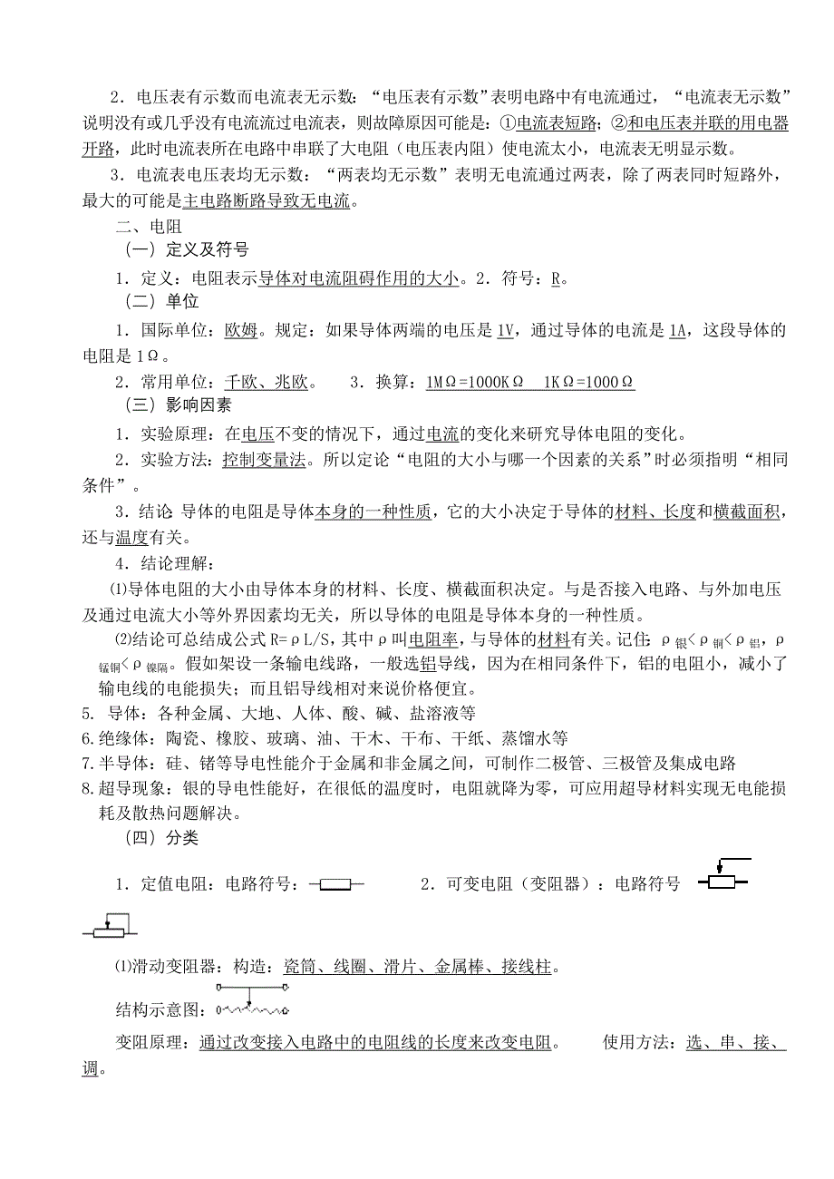 物理六、七章复习提纲_第2页