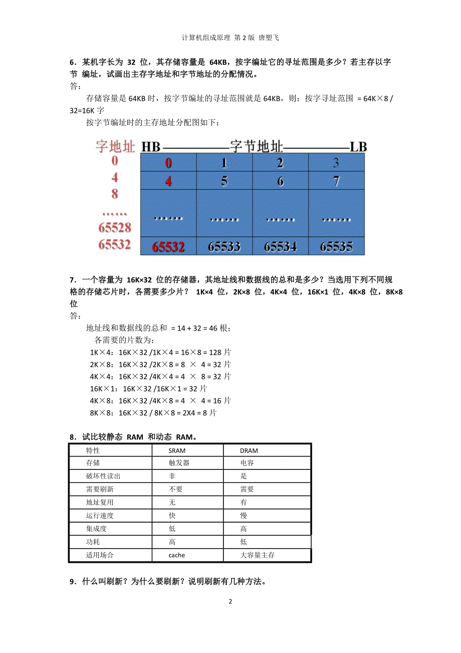 计算机组成原理课后答案第四章_庞海波_第2页