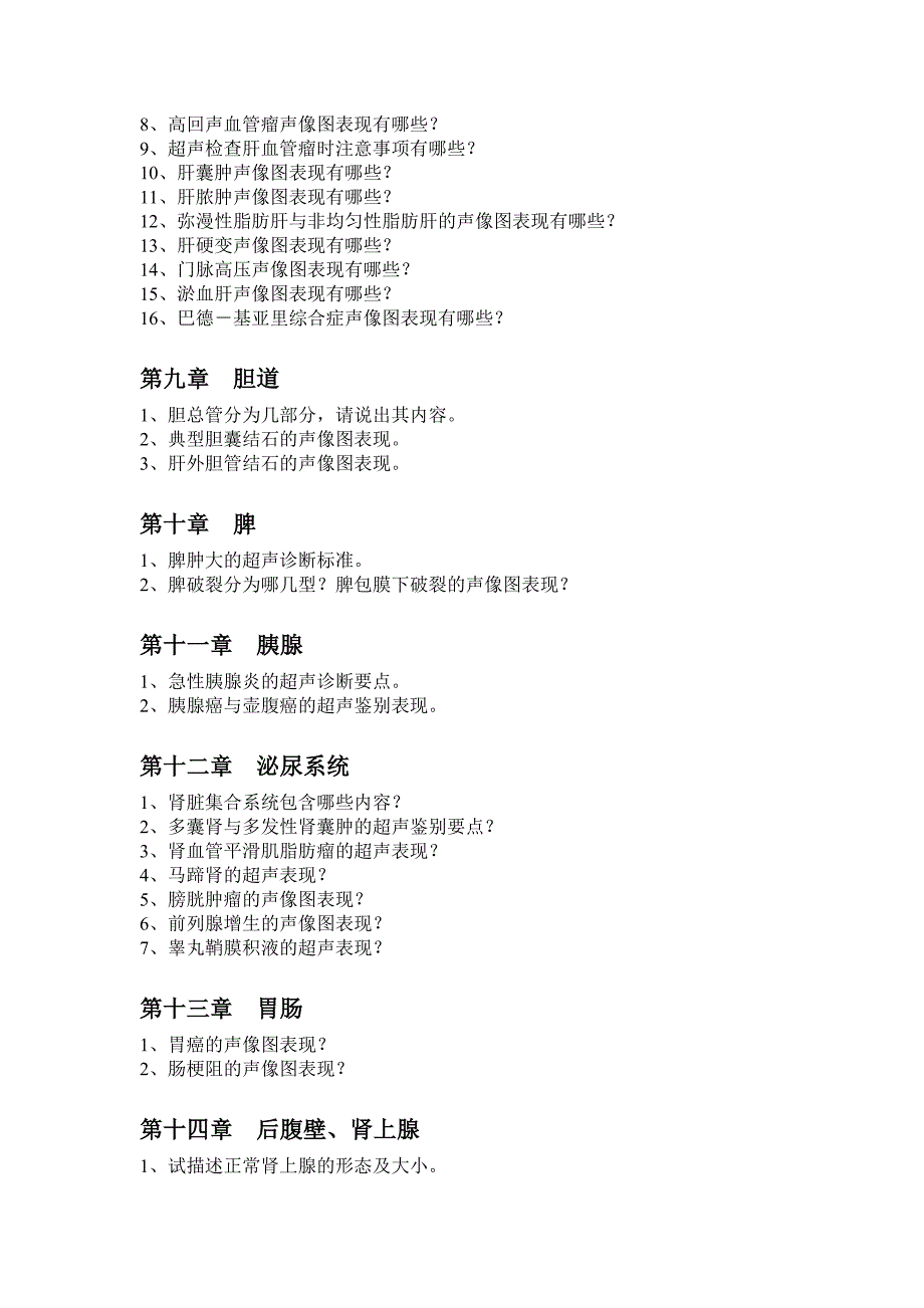 超声诊断学-习题集2005年_第4页