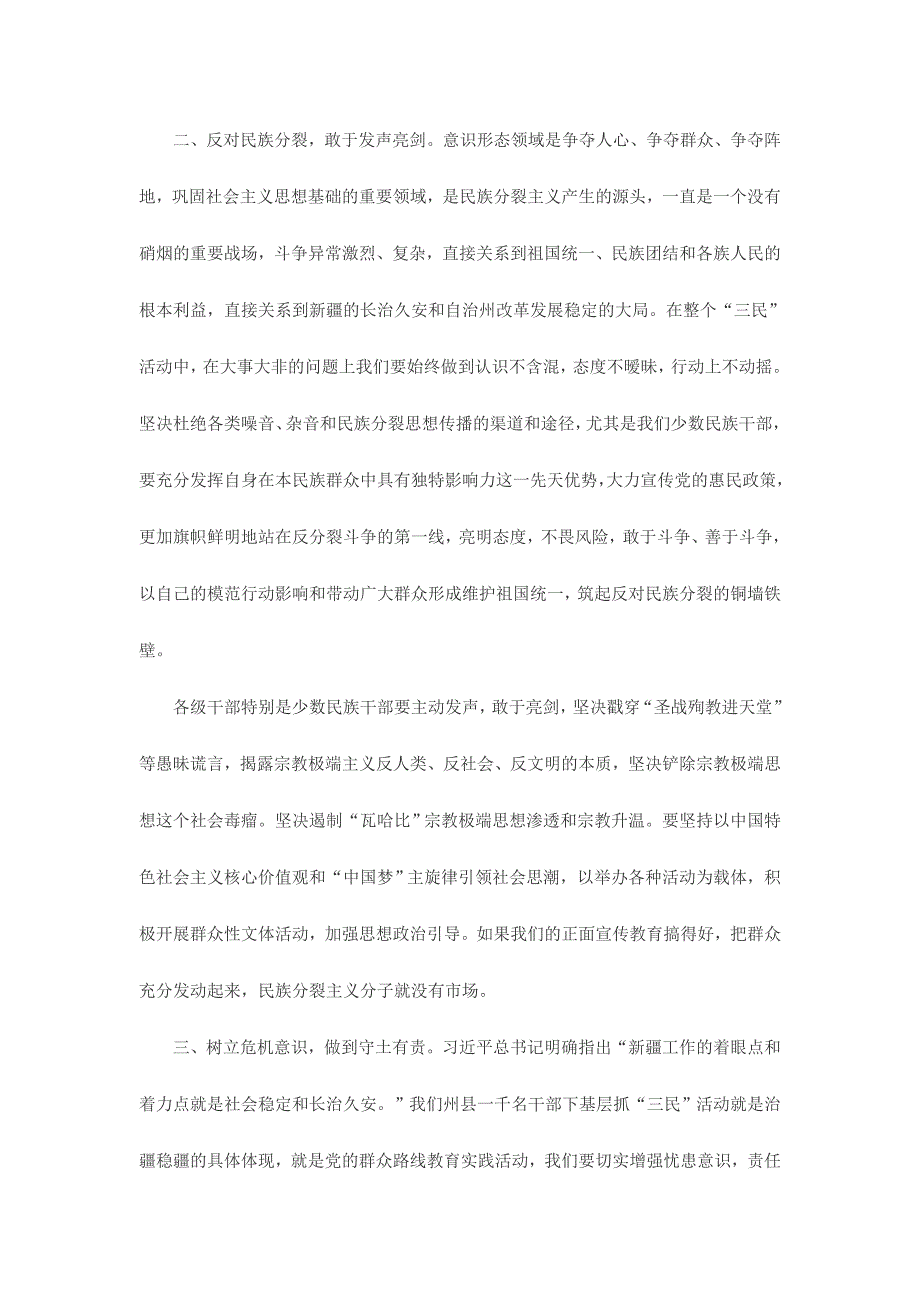 干部三爱三反发声亮剑发言材料范文两份_第2页