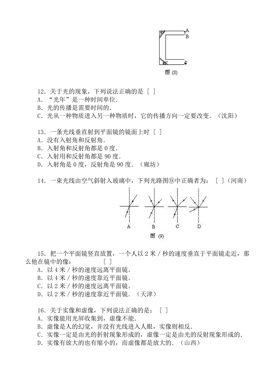 中考试题选_光的反射和折射(附参考答案)_第3页