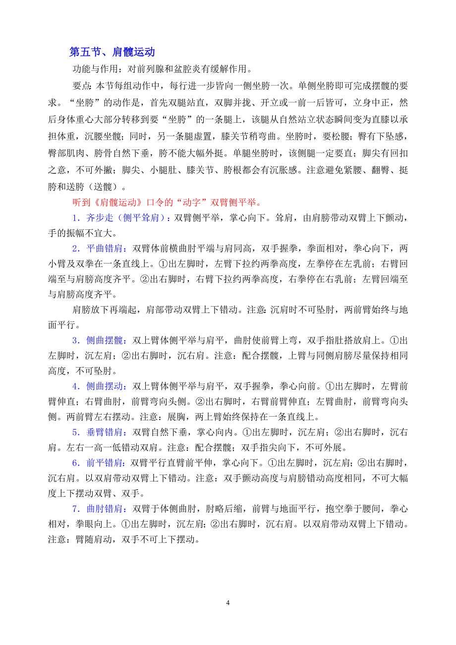 佳木斯舞步健身操新十一节分解动作要领.doc_第4页