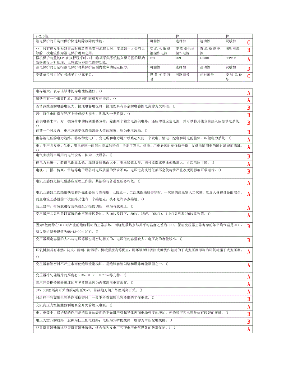 进网新教材试题库2_第2页