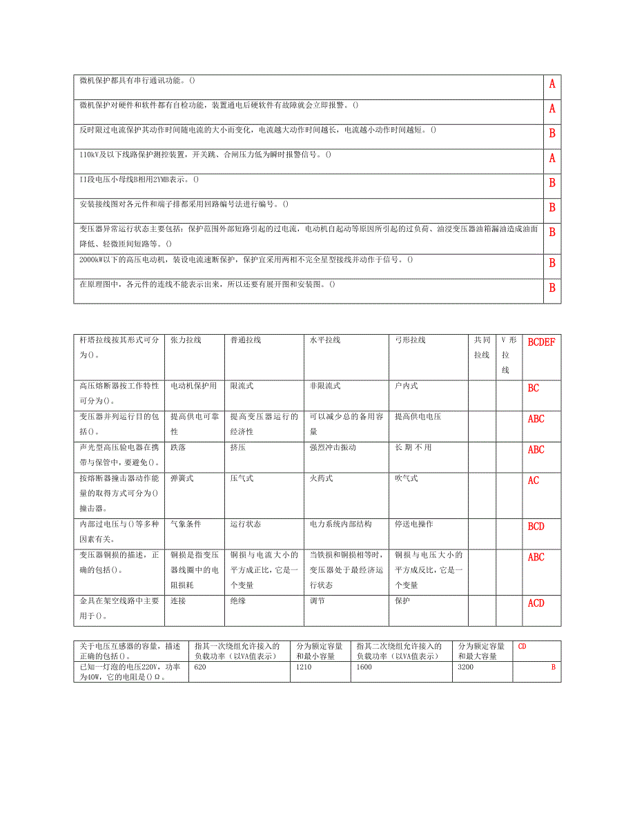 进网新教材试题库2_第3页