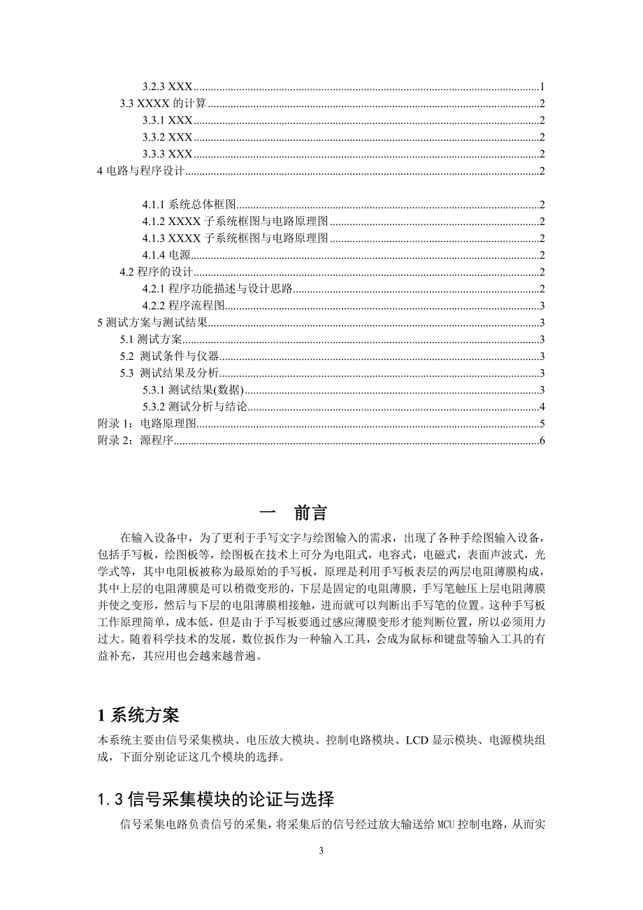 完整论文 (2)_第3页