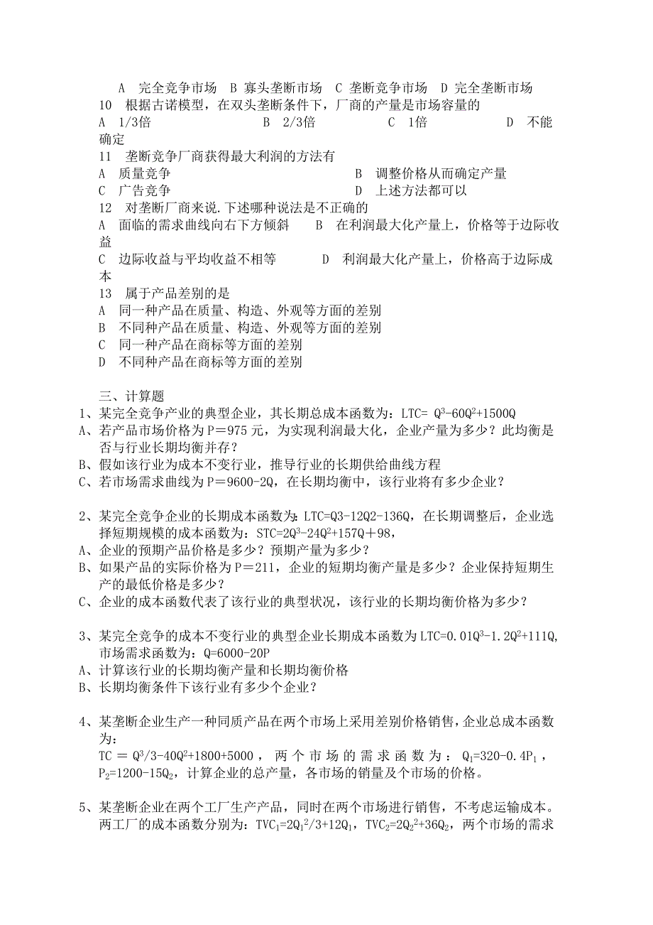 完全竞争与不完全竟争_第3页