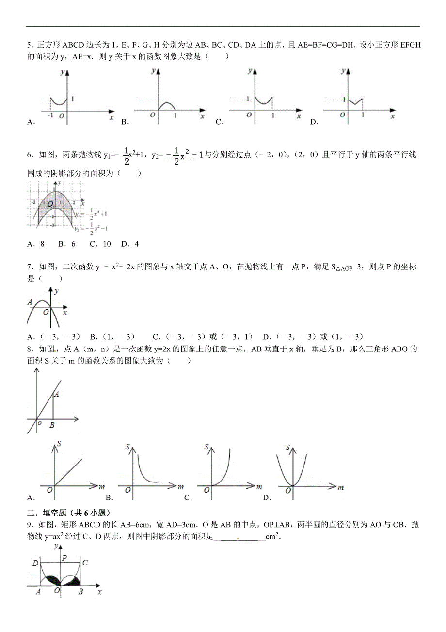 华师大版九年级数学下26.3.4二次函数综合题（一）课文练习含答案解析_第2页