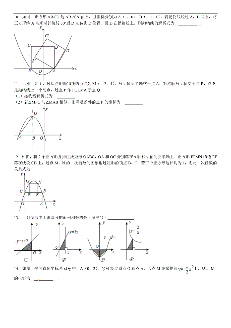 华师大版九年级数学下26.3.4二次函数综合题（一）课文练习含答案解析_第3页