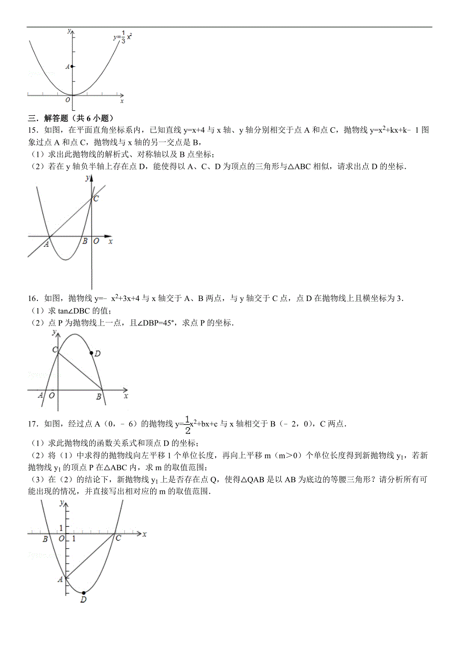 华师大版九年级数学下26.3.4二次函数综合题（一）课文练习含答案解析_第4页