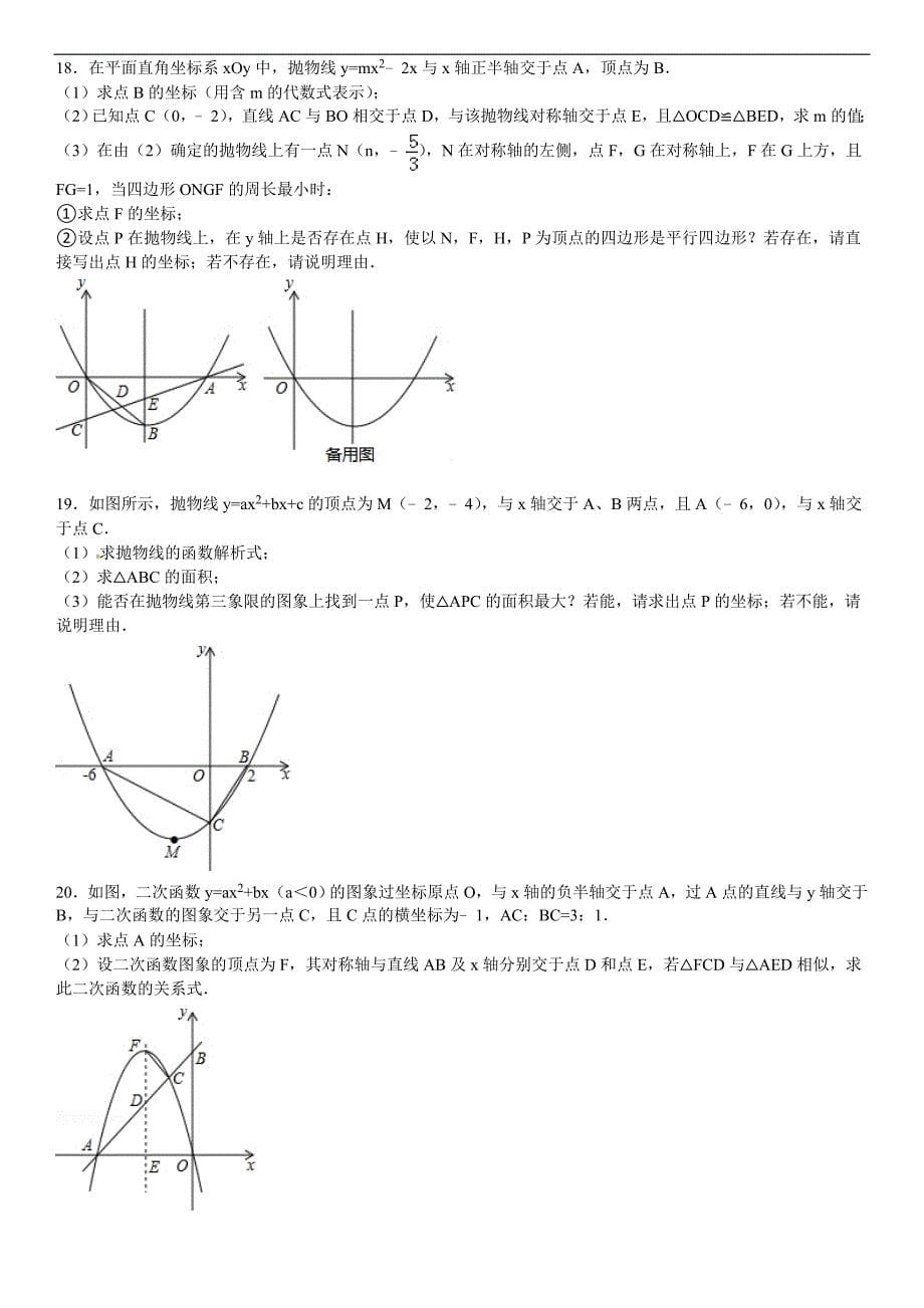 华师大版九年级数学下26.3.4二次函数综合题（一）课文练习含答案解析_第5页