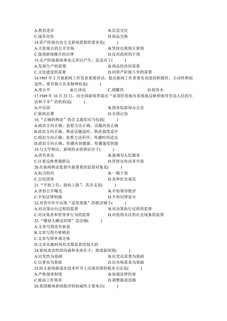 新闻02-09试题与答案)_第2页