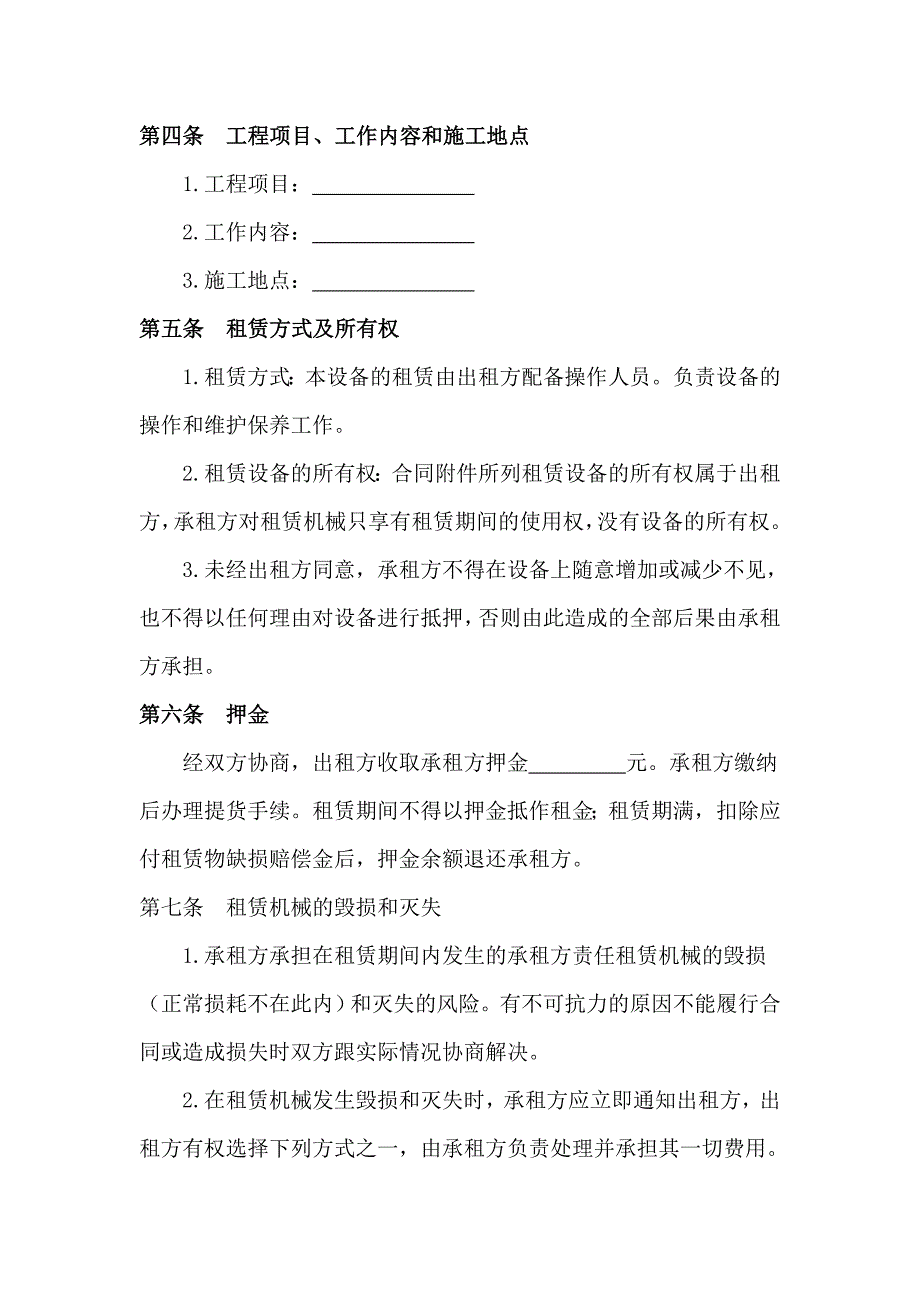 机械设备租赁合同2_第3页