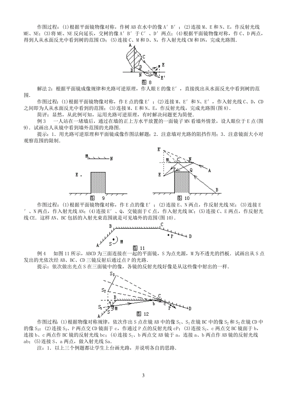 光学平面镜成像规律_第3页