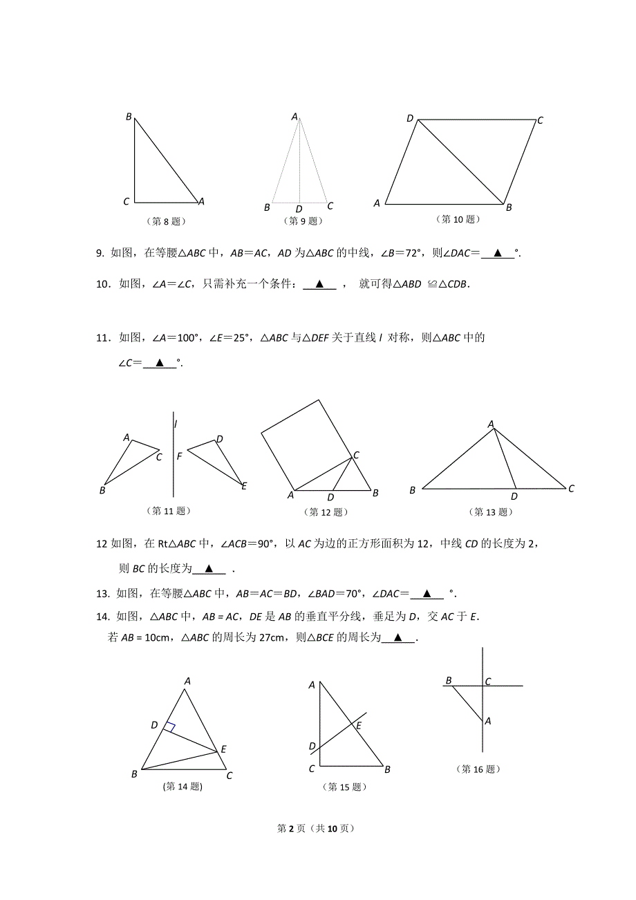 江苏省南京市六合区2016-2017学年八年级上期中质量调研检测数学试卷含答案（WORD版）_第2页